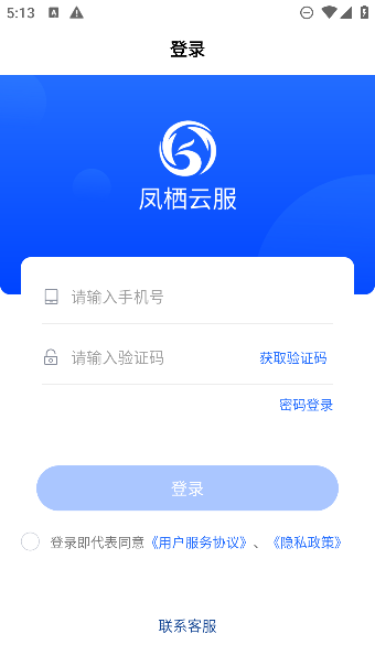 鳳棲云服app最新版