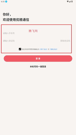 優(yōu)格通信app最新版