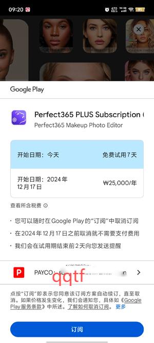 完美365相機(jī)支付完成