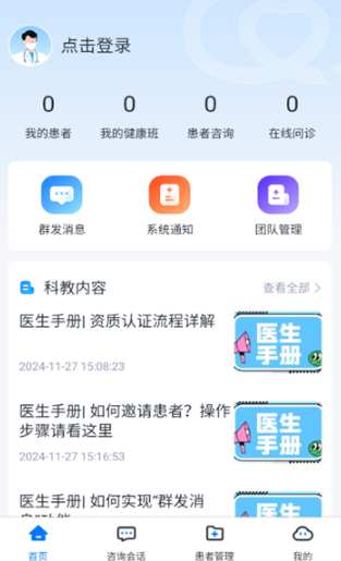 吉士醫(yī)醫(yī)生端app最新版