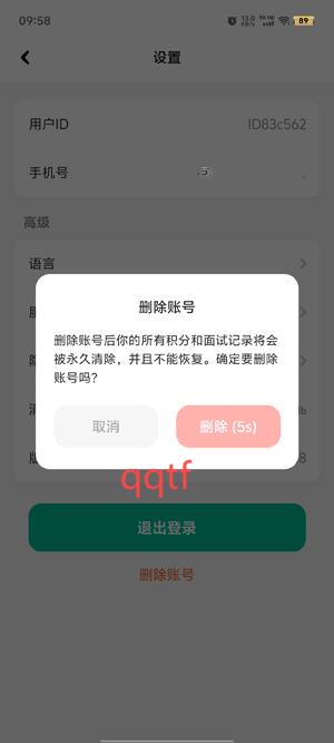 智蛙面試app官方版