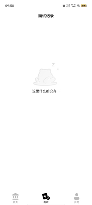 智蛙面試app官方版