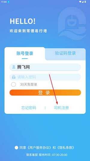 常德易行港app最新版 常德易行港app最新版