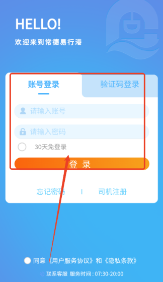 常德易行港app最新版 常德易行港app最新版