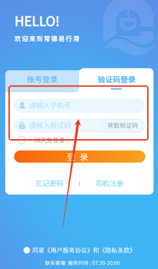 常德易行港app最新版 常德易行港app最新版