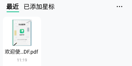 迅讀PDF官方版