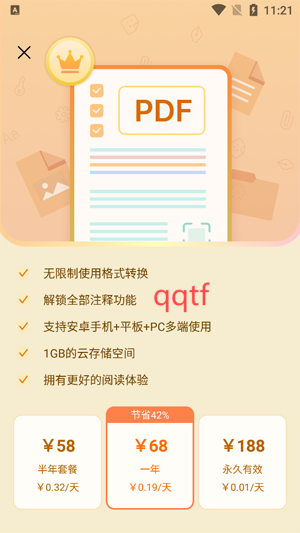 迅讀PDF官方版