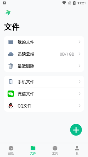 迅讀PDF官方版