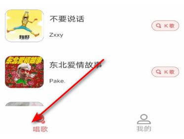 免費(fèi)唱歌K歌大全app最新版