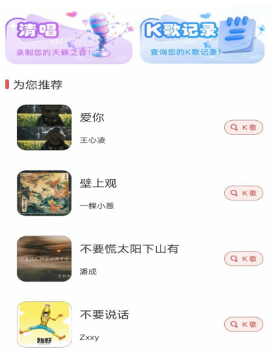 免費(fèi)唱歌K歌大全app最新版