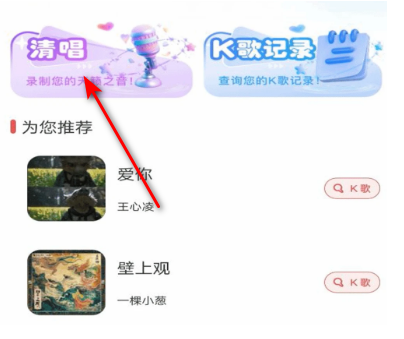 免費(fèi)唱歌K歌大全app最新版