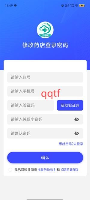 平民云醫(yī)藥店端最新版