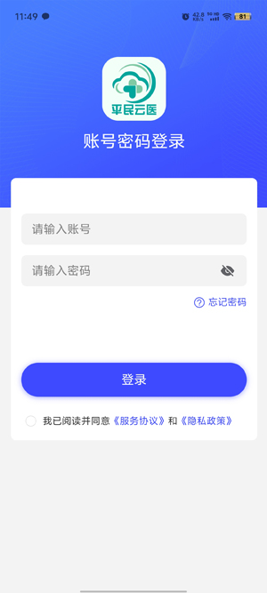 平民云醫(yī)藥店端最新版