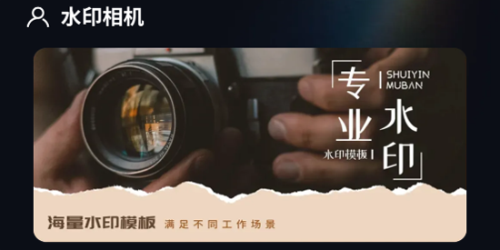 今日俠水印相機官方版 今日俠水印相機官方版