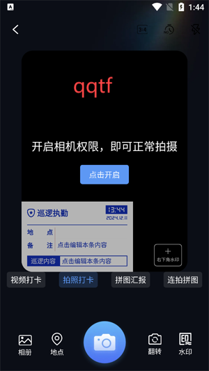 今日俠水印相機官方版 今日俠水印相機官方版