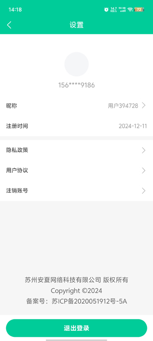 西通家政app官方版