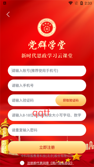 黨群學(xué)堂app最新版