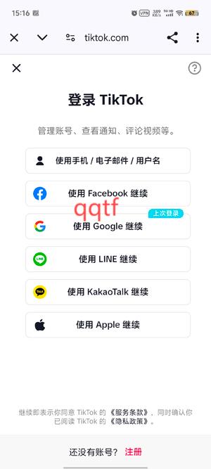 TikTok Notes最新版本