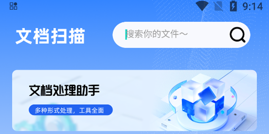 全能掃描君app官方版