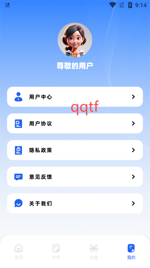 全能掃描君app官方版
