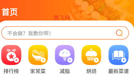 食譜幫app手機(jī)版