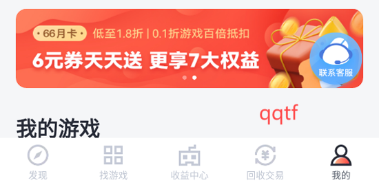 66游戲交易平臺官方版