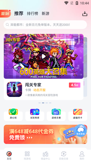 66游戲交易平臺官方版