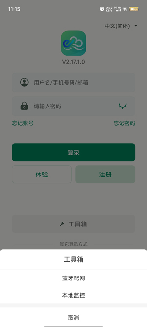 益邦智聯(lián)app最新版