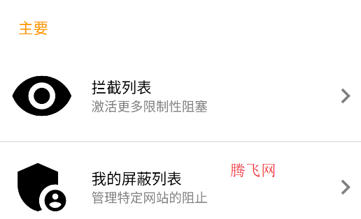 廣告攔截器app手機(jī)版