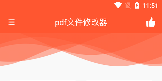 pdf文件修改器app安卓版