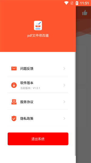 pdf文件修改器app安卓版
