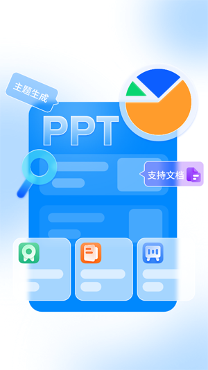 AiPPT大師app官方版