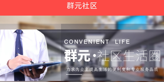 群元社區(qū)app官方版