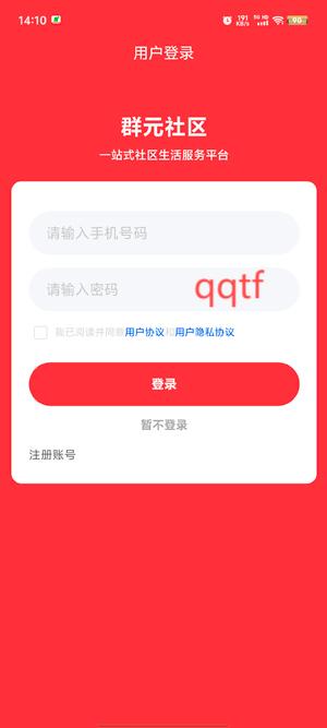 群元社區(qū)app官方版