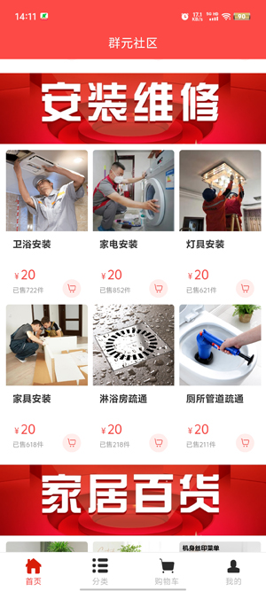 群元社區(qū)app官方版