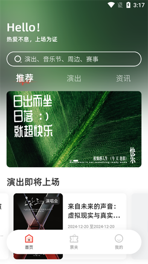 上場票務app最新版