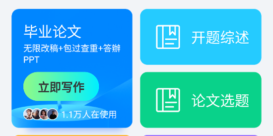 小覓Ai論文App最新版