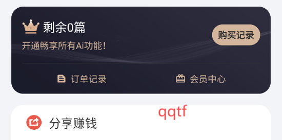 小覓Ai論文App會(huì)員中心