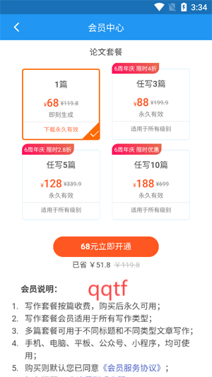 選擇會(huì)員類型