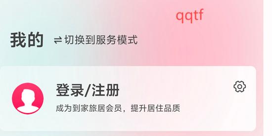 到家旅居app官方版 到家旅居app官方版