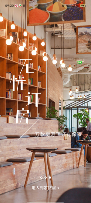 到家旅居app官方版 到家旅居app官方版