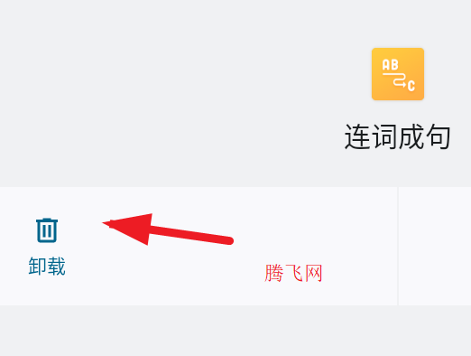 連詞成句app手機版