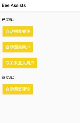 Bee Assists app最新版