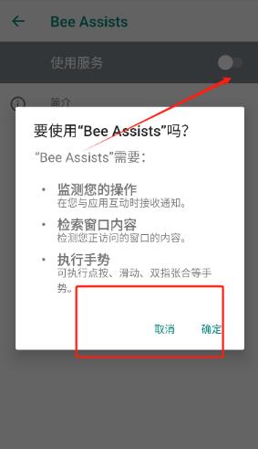 Bee Assists app最新版