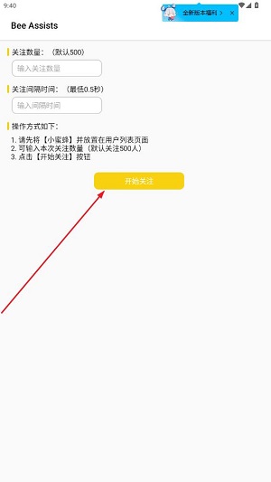Bee Assists app最新版