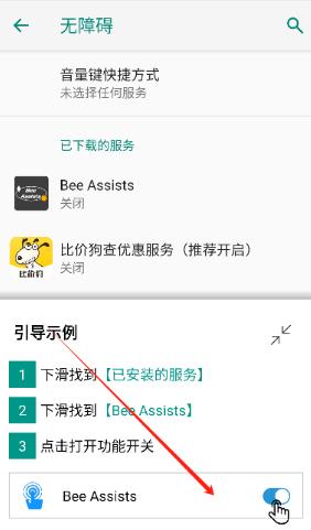 Bee Assists app最新版