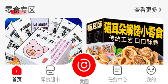 一號(hào)零食app官方版
