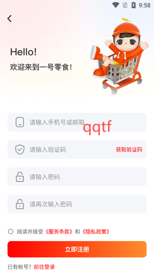 一號(hào)零食app官方版