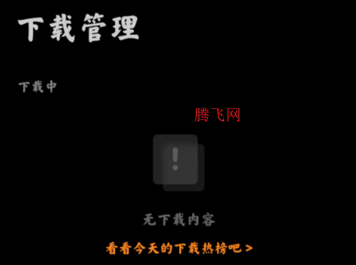 小米下載管理app提取版