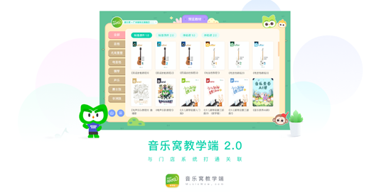 音樂窩教學(xué)端App官方版